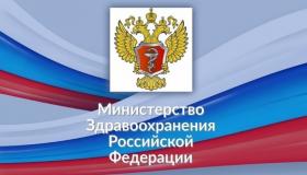 Логотип Минздрав РФ.jpg