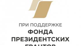 Логотип Презедентских грантов.jpg